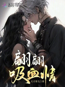 Pianpian Blood-sucking Love