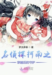 Detective Conan: Guardian after Time Travel