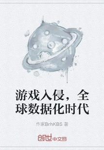 Game Invasion, Global Digitization Era