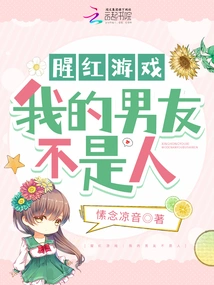 Scarlet Games: My Boyfriend is Not a Human Being