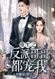 My Brother, the Villain of Rebirth, Loves Me