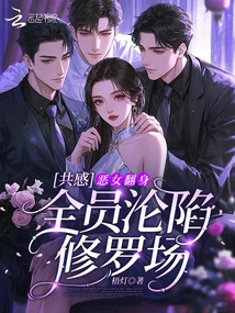 Sympathy: the Evil Girl Turns Around and Everyone Falls into Shura Field