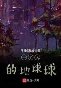 One Person's Earth Ball