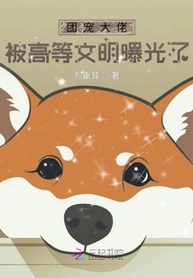 The Group's Favorite Boss Was Exposed by a Higher Civilization