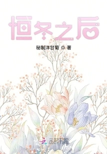 After Constant Winter