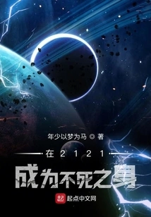 Become Immortal in 2121