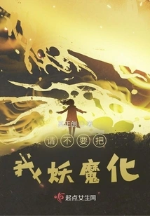 Please Don't Demonize Me