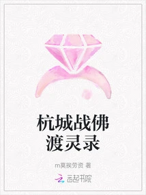 Hangcheng Zhanfodu Linglu