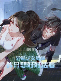 Awakening of a Girl with Supernatural Powers: I Just Want to Live Well