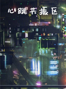 Heartbeat Resonance Zone