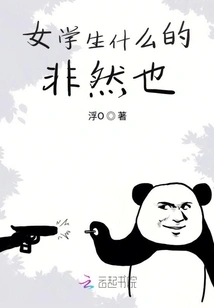 It's Not Normal to Be a Female Student or Something Like That