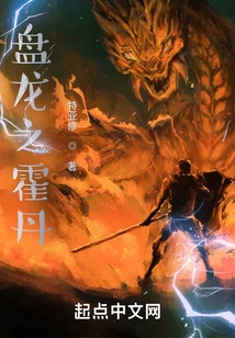 Huo Dan of Coiling Dragon