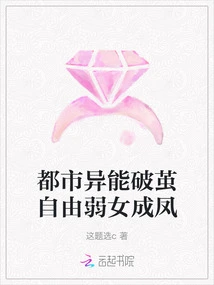 The Urban Superpower Breaks Out of the Cocoon and Becomes a Free and Weak Girl