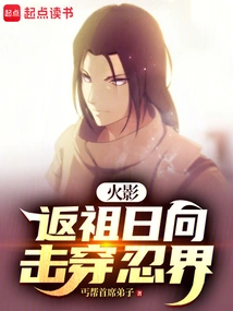 Naruto: Return to Ancestor Hinata Breaks Through the Ninja World