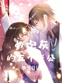 Diary of a Female Cannon Fodder's Five Husbands Competing for Favor