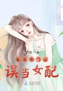 Is the Daughter of the Rebirth Era Worthy of Cannon Fodder?