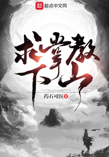 Please Teach Me to Come Down the Mountain