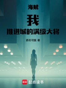 Pirate: I Am the Max-level General of Impel Down City