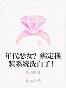 The Villain of the Era? the Binding and Dress-up System Has Been Cleared Up!