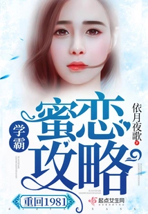 Secret Love Guide for 1980s Academic Masters