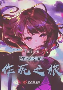 A Girl's Journey to Seek Death