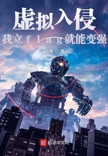 Virtual Invasion: I Can Become Stronger by Setting a Flag