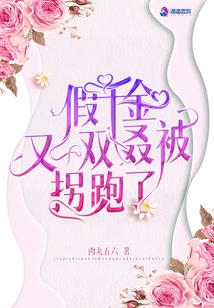 The Fake Daughter Was Abducted Again