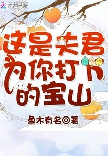 This is the Treasure Mountain That Your Husband Has Laid for You