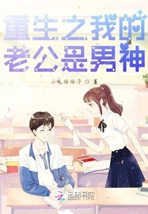 Rebirth: My Husband is a Male God