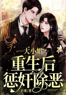 The Eldest Lady Punishes Rape and Eliminates Evil after Being Reborn