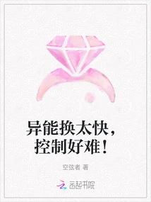 The Abilities Change Too Quickly, Making it Difficult to Control!