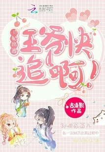 The Princess Has Run Away, My Lord, Hurry up and Give Chase