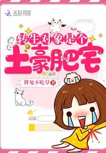 The Object of Reincarnation is a Wealthy and Wealthy Man