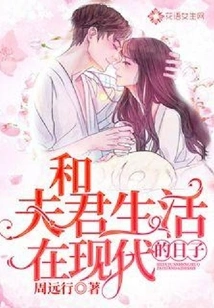 Living in Modern Times with My Husband