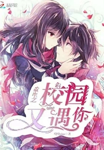 Meet You Again on the Campus of Rebirth