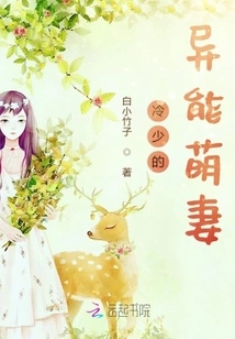 Leng Shao's Super Cute Wife