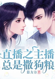 The Anchor of the Live Broadcast Always Spreads Dog Food