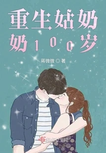 The Reborn Aunt is 100 Years Old