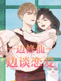 Falling in Love While Cultivating Immortality