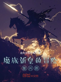 The Adventurous Road to Revival of the New Demon King