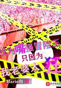 I Became a Strong-mouthed Adventurer Just Because My Wife is Too Crazy