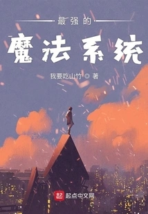 The Most Powerful Magic System