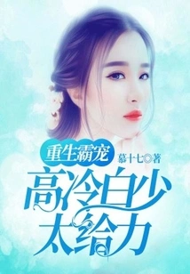 Rebirth of the Domineering Pet: the Cold and Cool Bai Shaotai is Awesome