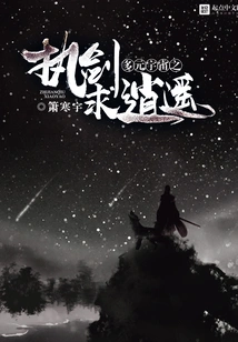 Holding the Sword and Seeking Freedom in the Multiverse