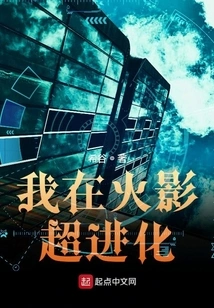 I Super Evolved in Konoha