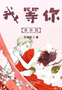 I'm Waiting for You to Kill Me