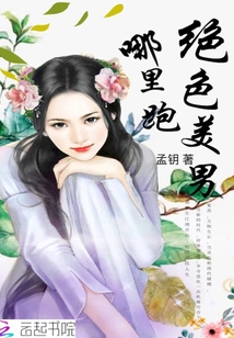 Where Does the Stunningly Beautiful Man Run?