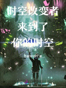 The Time Changer Has Come to Your Time and Space