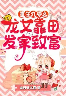 The Dragon Girl Who Was Reborn in 90 Made Her Fortune from the Fields