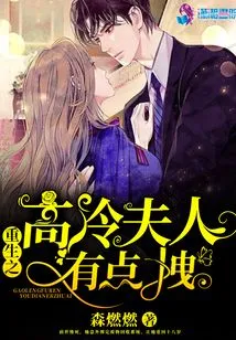 The Rebirth of the Cold Lady is a Bit Awkward